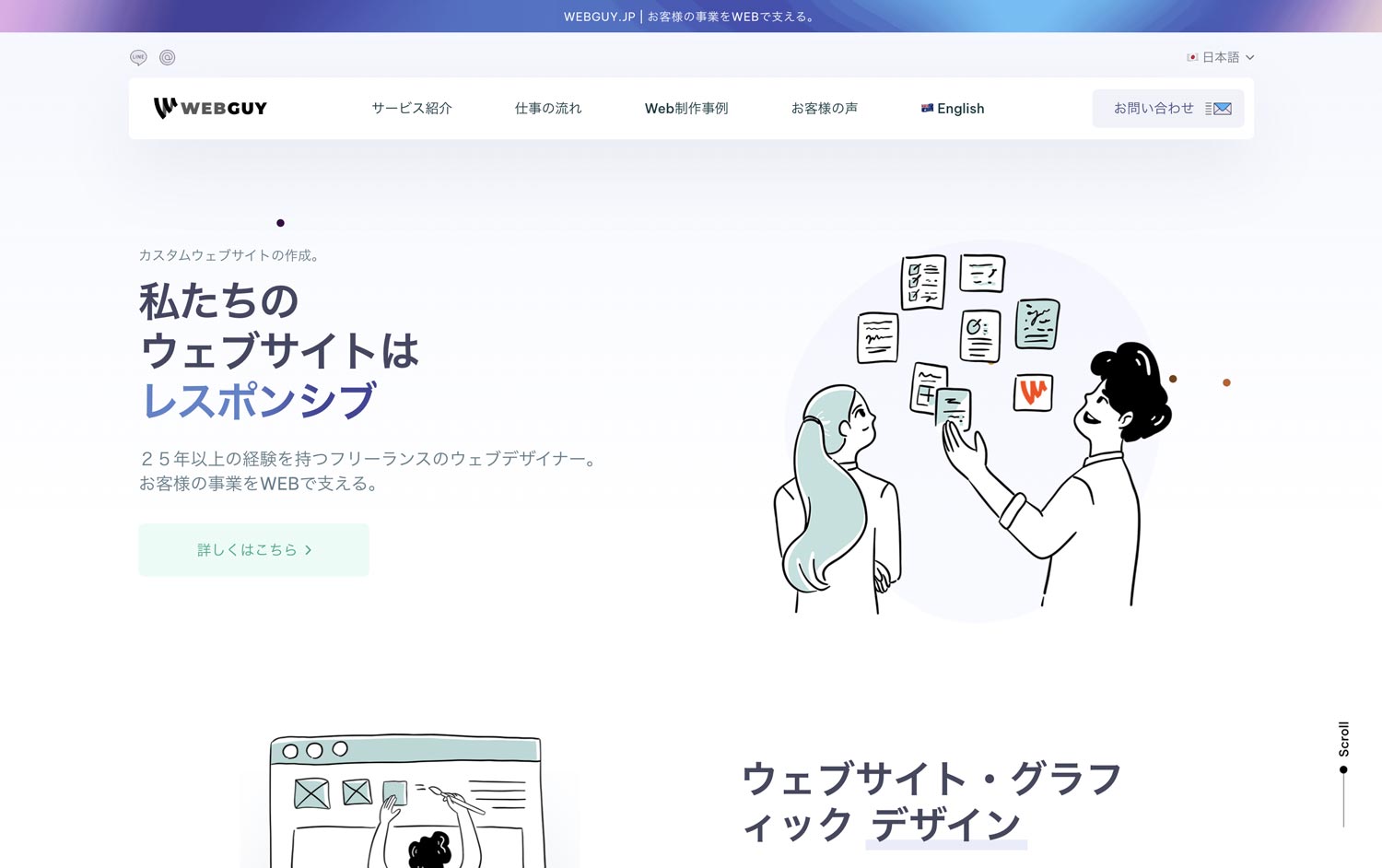 Webguy website project